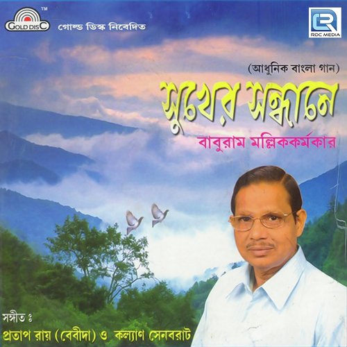 Dhonyo Tumi Surer Sadhak - Baburam Mallikkramakar