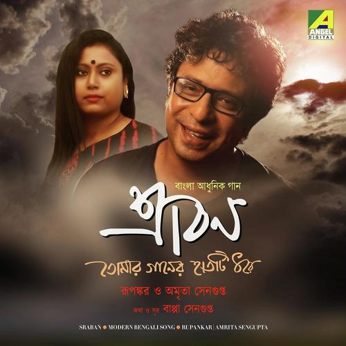 Tomar Gaaner Hatti Dhore - Bappa Sengupta