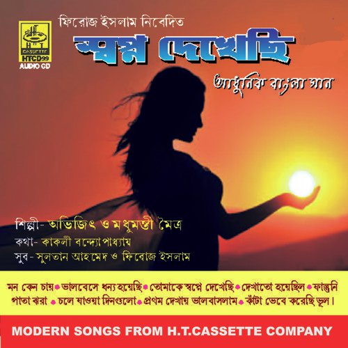 Dekhato Haye Chilo - Avijit, Madhumanti Maitra