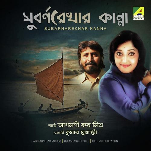 Subarnarekhar Kanna (Reciatation) - Agomoni Kar Mishra
