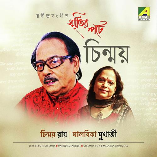Mone Ki Dwidha Rekhe - Chinmoy Roy, Malabika Mukherjee, Malabika Mukherjee