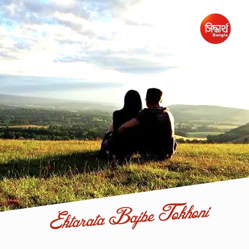 Ei Jiboner Hridmajhhare M - Biswayan Dey