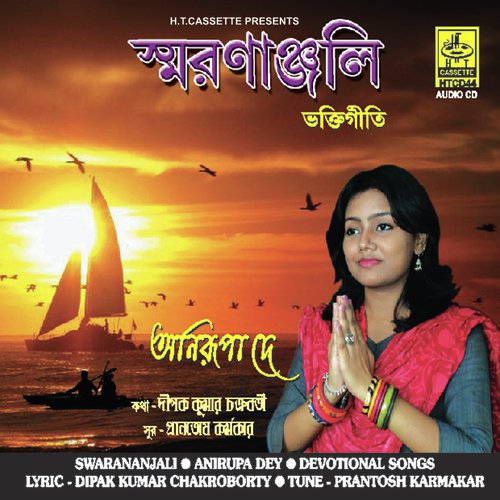 Bhajore Tara Mayer Naam - Anirupa dey