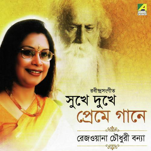 Pantho Ekhono Keno - Rezwana Choudhury Bannya