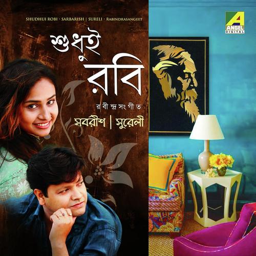 E Din Aji Kon Ghore - Sureli Roy, Sarbarish Majumder, Sarbarish Majumder