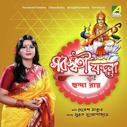 Amar Hriday Padme Chhondomoy (Recitation) - Chhanda Roy