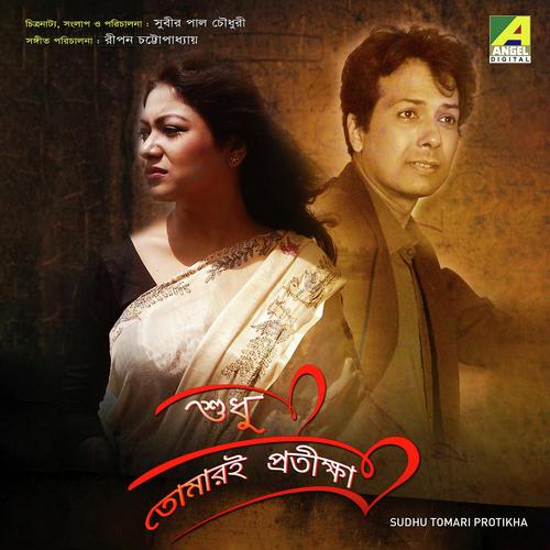 Tomar Sundar Muhurto Guli - Deb Narayan, Paushali Dey, Paushali Dey