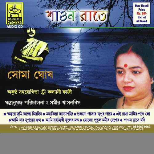 Sukno Patai Nupur Paye - Soma Ghosh