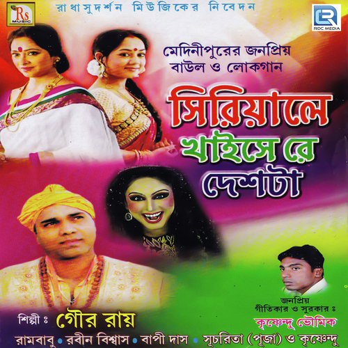 Bhaja Radhakrishna Naam - Gour Roy