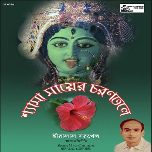 Shyama Mayer Charantaley - Hiralal Sarkhel