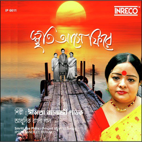 Smritir Patay Ronger Chhatay - Ipsita Banerjee