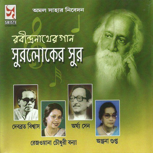 O Chand Tomay Dola - Various Artists