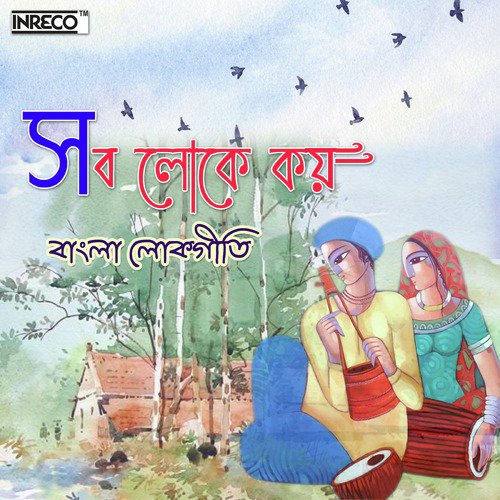 Ekhono Shey Brindabone - Various Artists