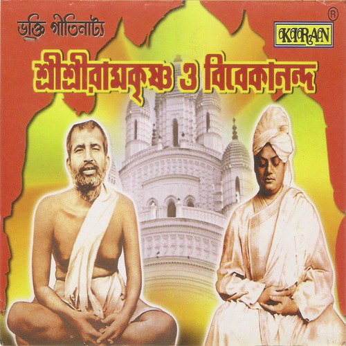 Shree Shree Ramkrishna O Vivekananda - Various Artists