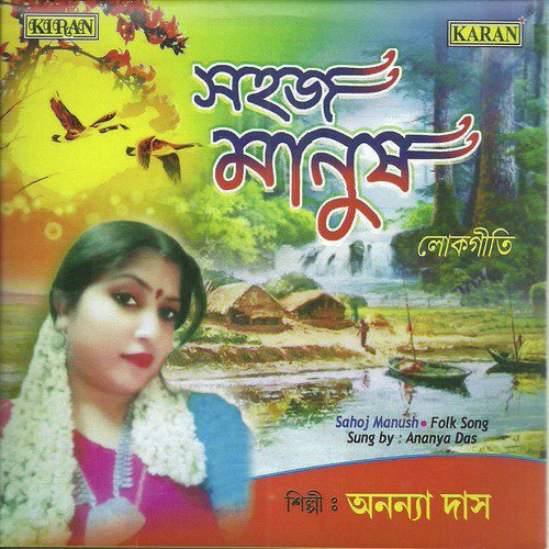 Bandhu Janiya Re Janla Na - Ananya Das