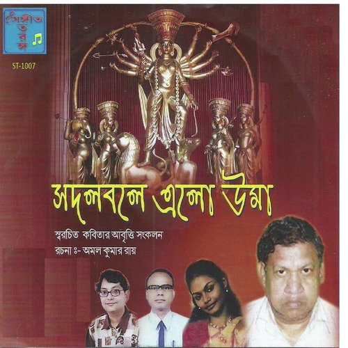 Banchte Chai - Jayanta Banerjee, Susmita Mukherjee, Dr. Swapan Kumar Mukherjee