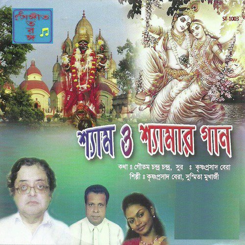 Bhuter Begar - Susmita Mukherjee, Krishnaprasad Bera
