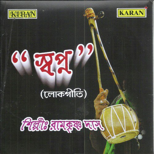 Maa Maa Bole Keno - Ramkrishna Das