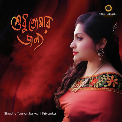 Ek Sohor Bristi - Priyanka