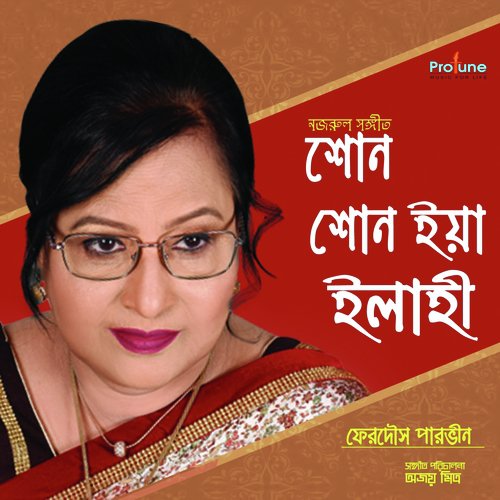 Shono Shono Eiya Ilayahi - Ferdous Parveen
