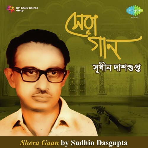 Sagar Dake Aay Aay (From Jibon Saikate) - Various Artists