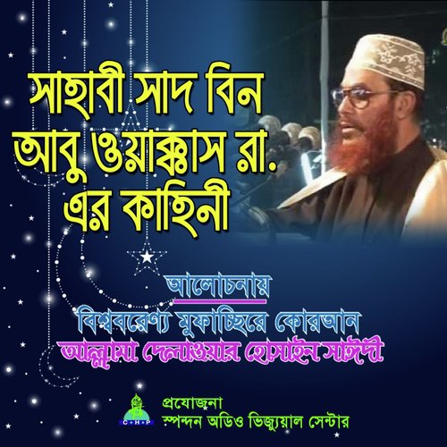 Sahabi Sad Bin Abu Wakkas Er Kahini - Allama Delwar Hossain Saydee