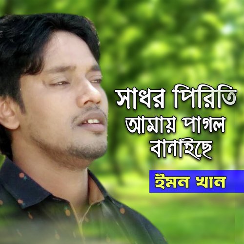 Sadher Priti Amay Pagol Banaise - Allama Delwar Hossain Saydee