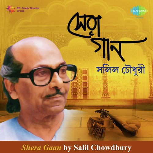 Baje Go Beena (From Marjinna Abdulla) - Salil Chowdhury