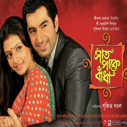 Aami Bano Phool Go  Golemale Gol - Kunal Ganjawala, Kanan Devi, Kanan Devi, Sadhana Sargam, Sonu Nigam, Shaan, Jeet Gannguli, Mahalaksh