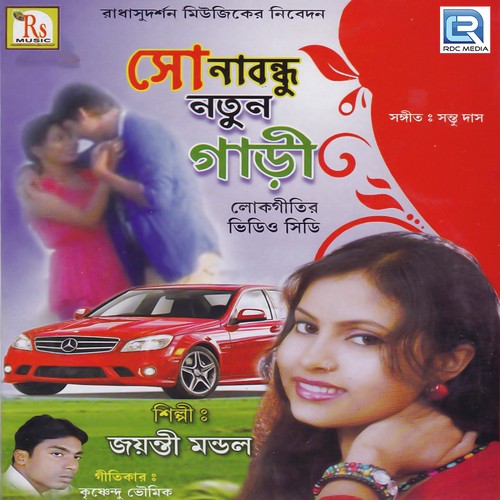 Keno Bojho Na - Jayanti Mondal