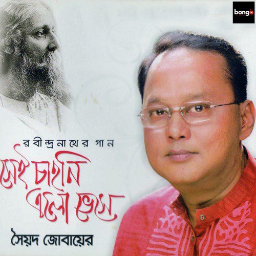 Jotobar Alo Jalate Chai - Syed Jobayer