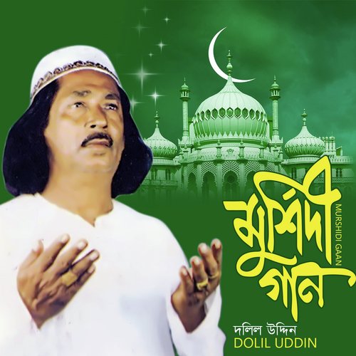 Amar Monto Bandhe Na - Allama Delwar Hossain Saydee