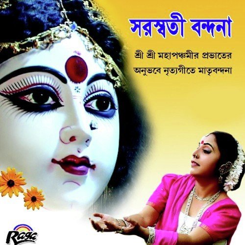 Ogo Bhagawati - Various Artists