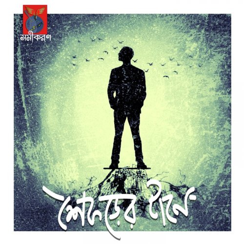 Shekorer Taane - Somikoron Bangla Band
