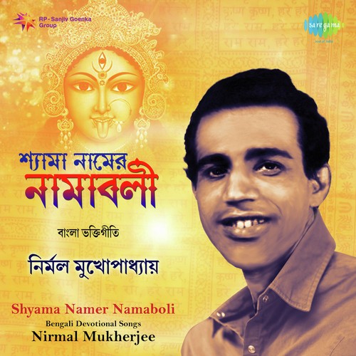 Maa Mago Name Shudhu - Nirmal Mukherjee