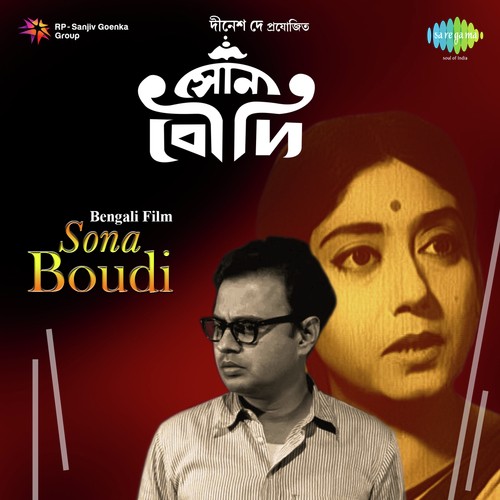 Bon Bon Bon Takay Ghurchhe - Ajoy Das