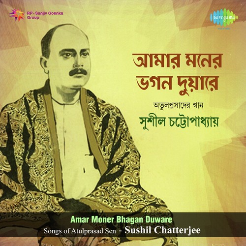 Amay Kshma Kario - Sushil Chatterjee