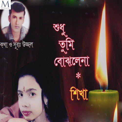 Dhukii Dhuki Kore - Shikha