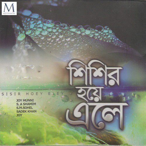 Shanti Nai - S. M. Sohel