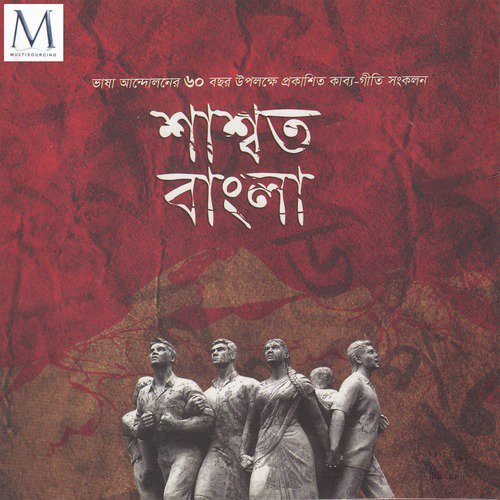 Ekti Kobita Lekha Hobe - Rojleen