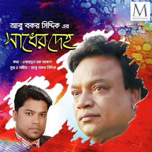 Keser Bhasat - Abu Bakar Siddique