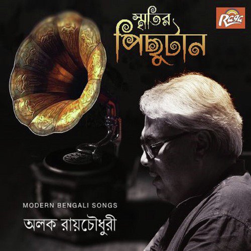 Aagun Chunye Tomay Chobo - Alok Roychowdhury