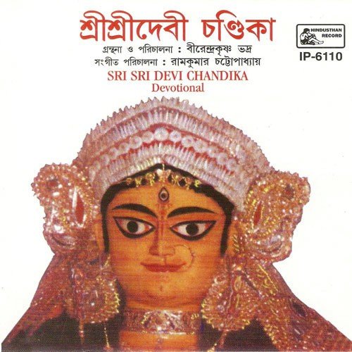 Sri Sri Devi Chandika - Rajkumar