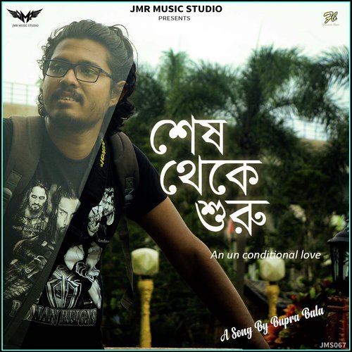 Sesh Theke Suru - Bipra Bala