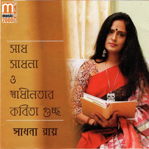 Kalo Bostir Panchali - Sadhana Roy