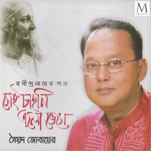 Mor Hridoyer Gopon Bijon Ghore - Soyod Jobayer