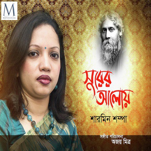Aha Aji e Bosonte - Sharmin Shampa