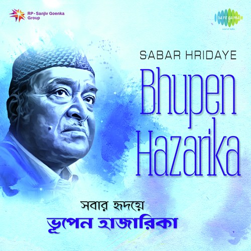 Hey Dola Hey Dola - Dr. Bhupen Hazarika