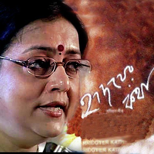 Amar Mon Mane Na - Srijita Roy Choudhury
