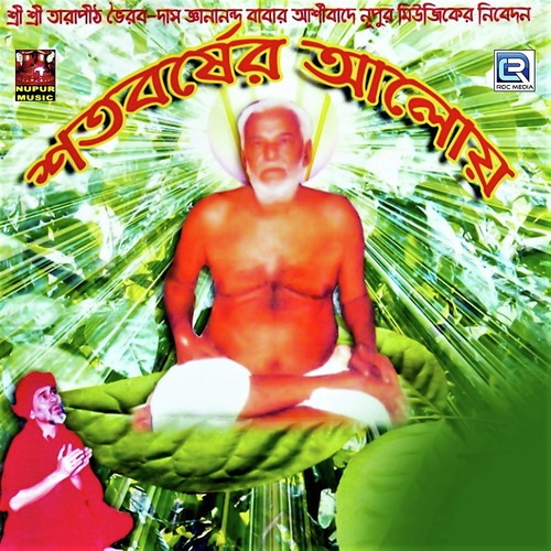 Dhanno Hoilo Hooghly Gela - Uttor Deb